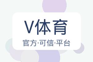 V体育 配图