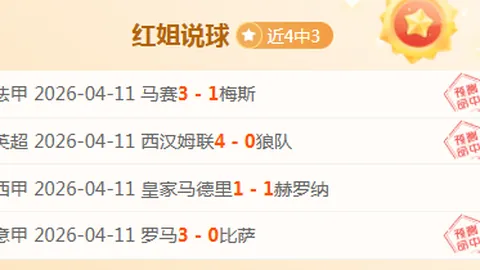 大乐透期号专家推荐：古比斯赛况分析，2胜1平状态佳